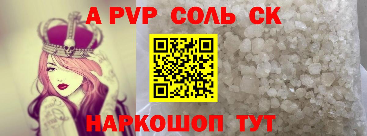 A PVP крисы CK  Alpha-PVP Соль  Alpha-PVP  Alpha PVP Соль  Морозовск  Вход с VPN 