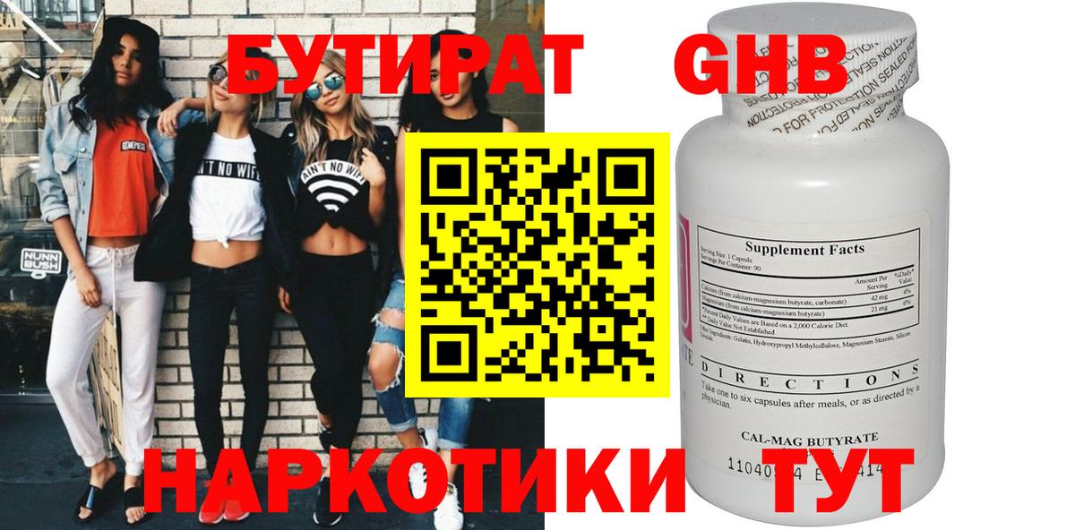 БУТИРАТ Butirat  Вход с VPN  Морозовск 