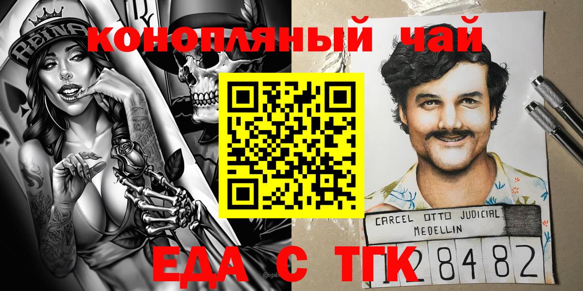 Еда ТГК марихуана Морозовск
