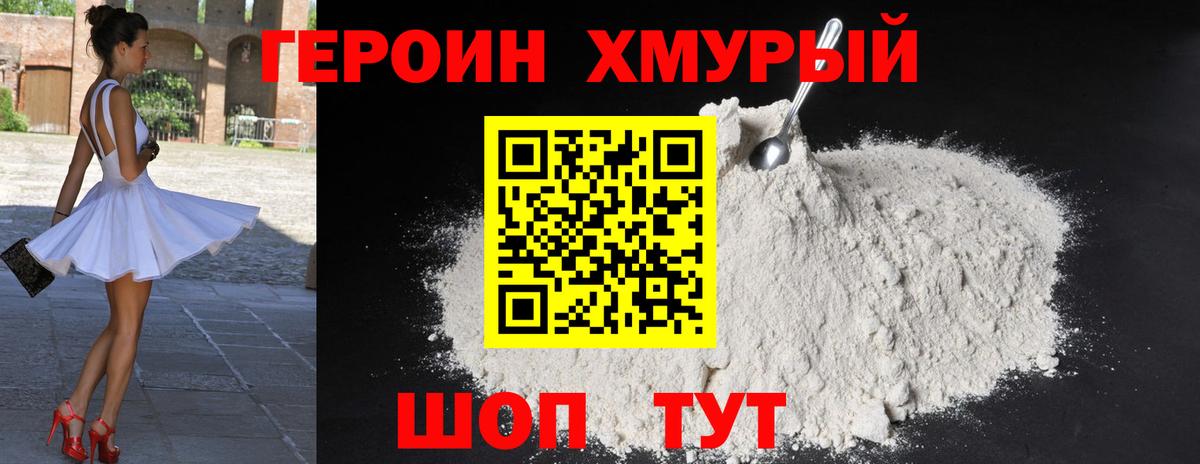 Морозовск  ГЕРОИН герыч  Вход с VPN 