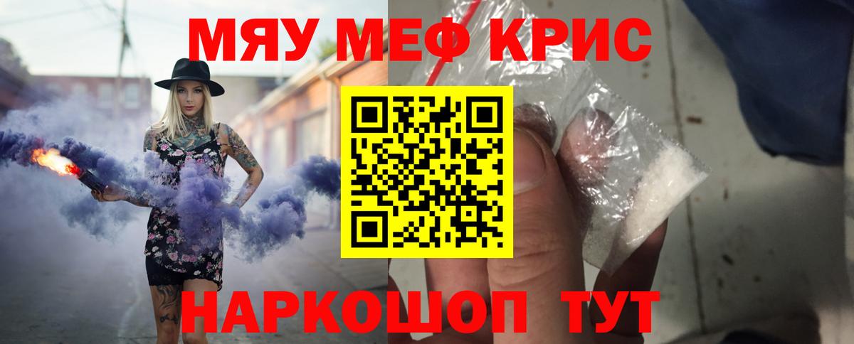 Меф мяу мяу кристаллы Морозовск