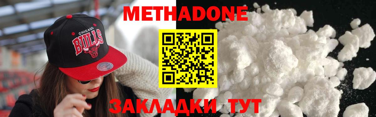 Метадон белоснежный  Вход с VPN  Морозовск 