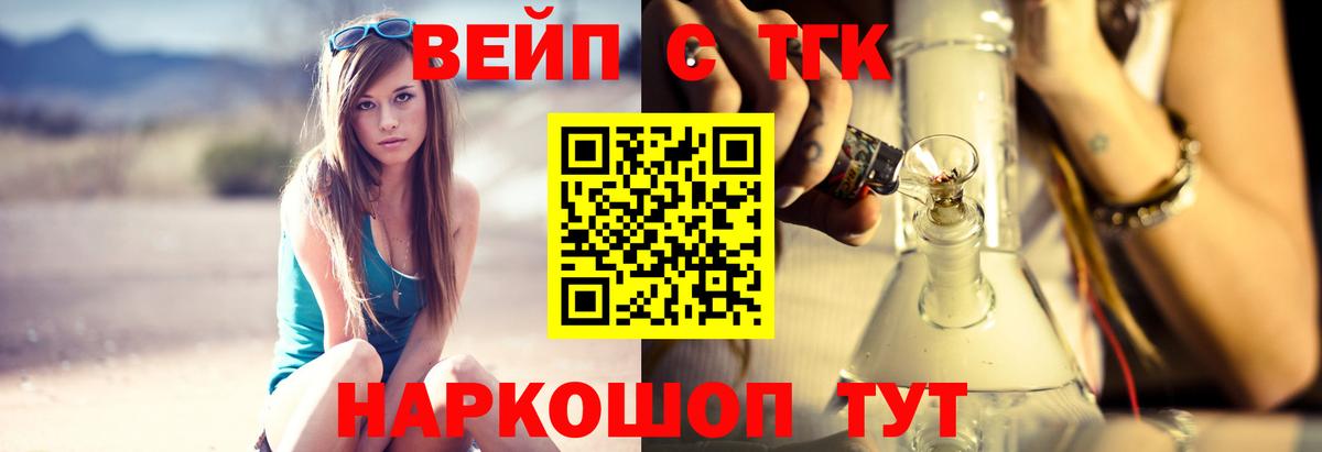 ТГК вейп с тгк Морозовск